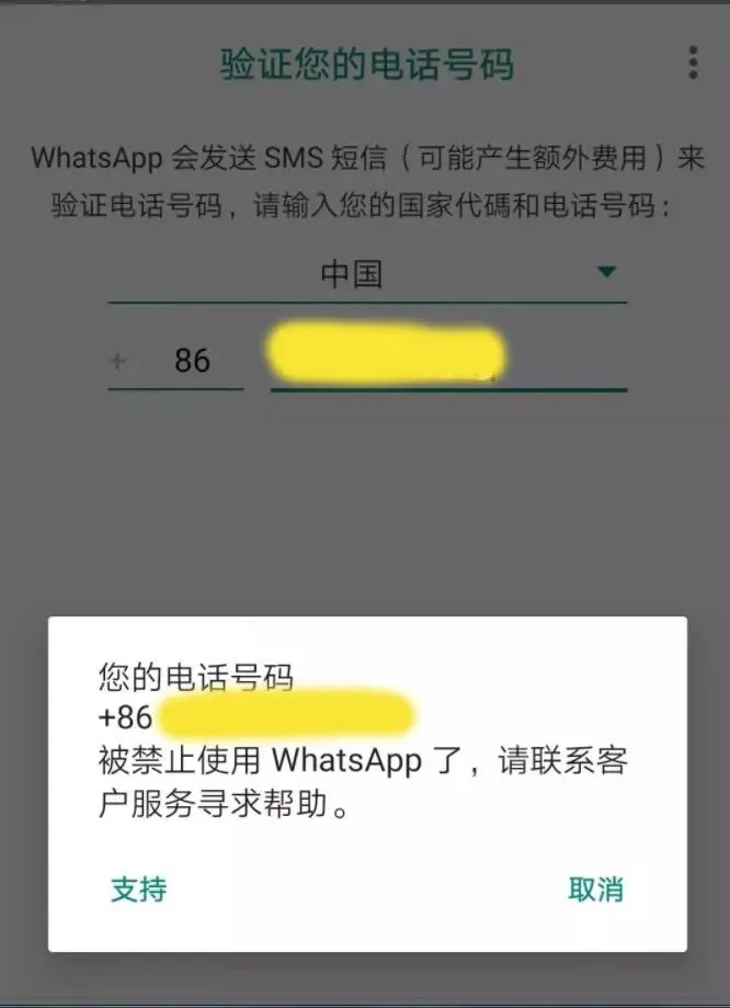 点击“支持Support”按钮，进入WhatsApp的申诉页面