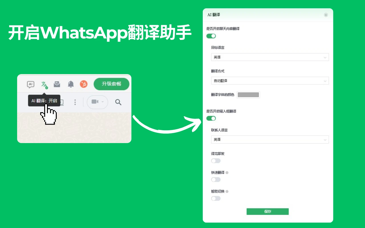 WhatsApp翻译助手支持WhatsApp实时翻译