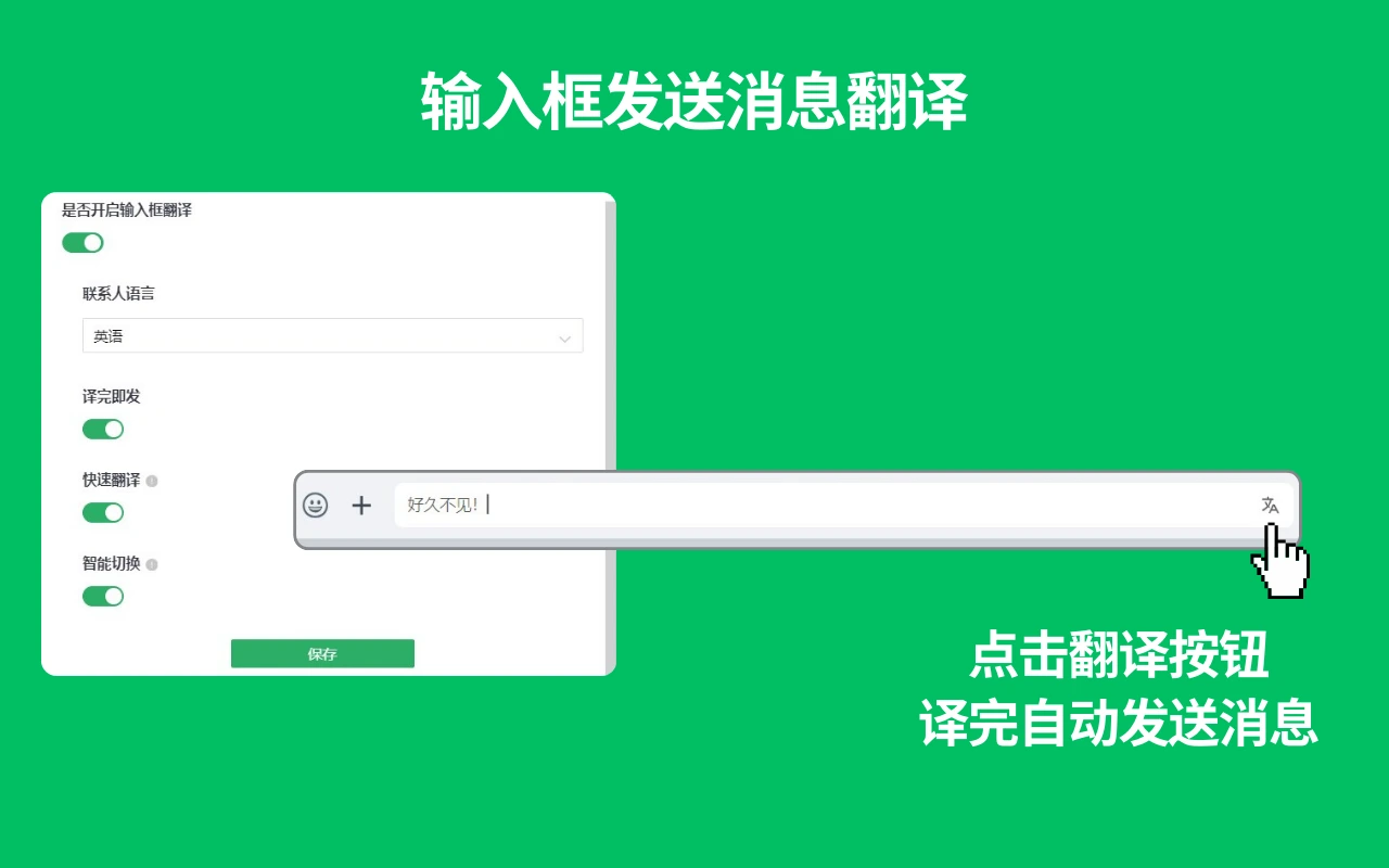 WhatsApp翻译助手支持WhatsApp实时翻译